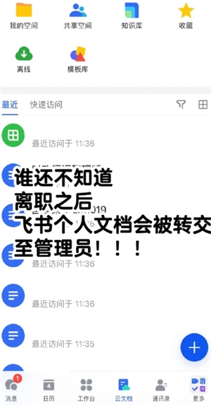 飛書離職后信息還存在嗎 飛書離職后聊天記錄還能看嗎