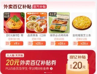 怎樣參加京東外賣百億補貼活動？京東外賣百億補貼會持續多長時間？