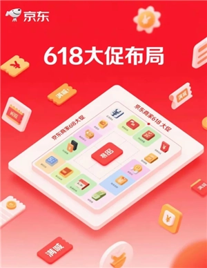 2025京東618什么時候開始 2025京東618折扣力度多大