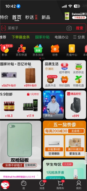 京東外賣百億補貼入口 京東外賣百億補貼活動時間