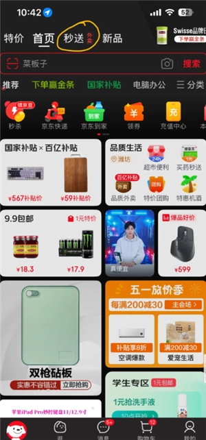 京東外賣百億補貼入口 京東外賣百億補貼活動時間