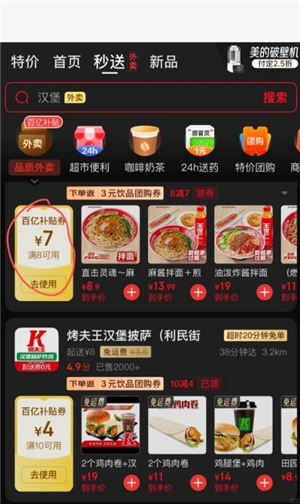 京東外賣百億補貼入口 京東外賣百億補貼活動時間