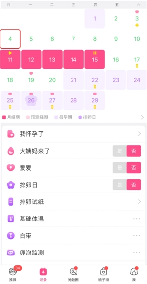 美柚記錄愛愛時間是開始還是結束算 美柚記錄的愛愛怎么刪除