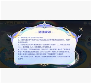 2025王者五五開黑節有什么活動 王者五五開黑節返場皮膚2025