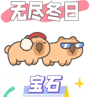 《無盡冬日寶石升級秘籍：怎樣升級無盡冬日寶石最劃算》