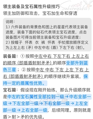 無(wú)盡冬日寶石升級(jí)攻略 無(wú)盡冬日寶石怎么升最劃算