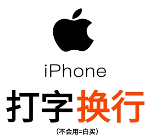 在蘋果手機微信里要怎么換行打字，蘋果手機微信的換行鍵該如何設置？