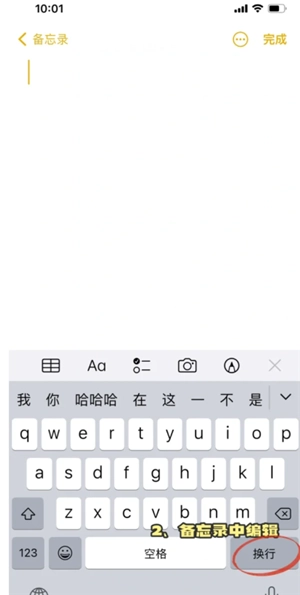 蘋果手機微信怎么換行打字 蘋果手機微信換行鍵怎么設置