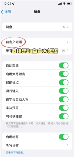 蘋果手機微信怎么換行打字 蘋果手機微信換行鍵怎么設置