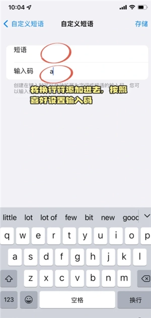 蘋果手機微信怎么換行打字 蘋果手機微信換行鍵怎么設置