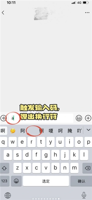 蘋果手機微信怎么換行打字 蘋果手機微信換行鍵怎么設置