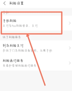 支付寶登錄要刷臉怎么辦不是本人 支付寶登錄要刷臉怎么跳過