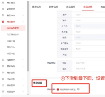京東外賣單點(diǎn)不送怎么設(shè)置的 京東秒送商家版外賣設(shè)置單點(diǎn)不送教程