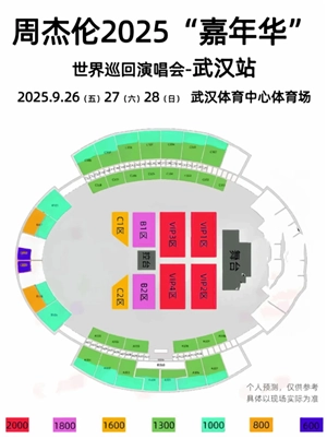 2025周杰倫武漢演唱會門票在哪買 2025周杰倫武漢演唱會門票搶票攻略