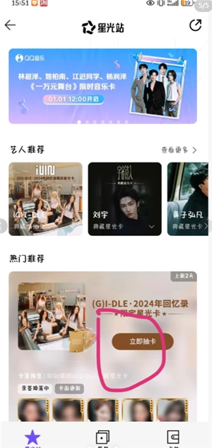 qq音樂星光卡怎么抽 qq音樂星光卡多久發(fā)貨
