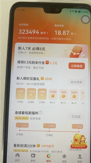 紅果短視頻怎么賺錢 紅果短視頻一天能賺多少錢