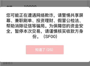云閃付轉賬出現被詐騙提示是什么意思，云閃付轉賬若顯示被詐騙該如何處理