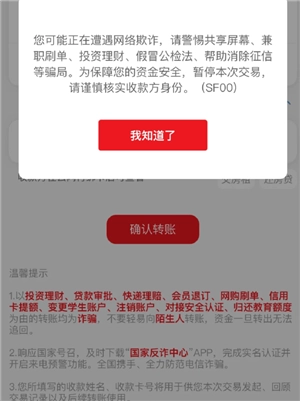 云閃付轉賬顯示被詐騙什么意思 云閃付轉賬顯示被詐騙怎么辦