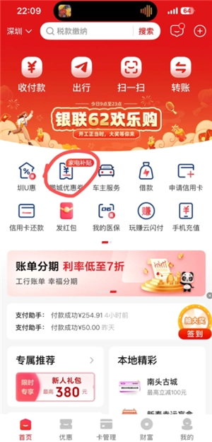 云閃付解綁資格怎么弄 云閃付解綁資格后重新領取