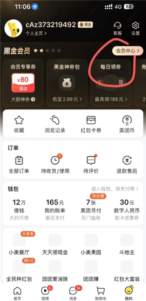 美團(tuán)黑金會(huì)員怎么獲得 美團(tuán)黑金會(huì)員需要消費(fèi)多少錢