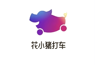 花小豬打車的一口價會不會變動價格？花小豬打車一口價涵蓋高速費嗎？