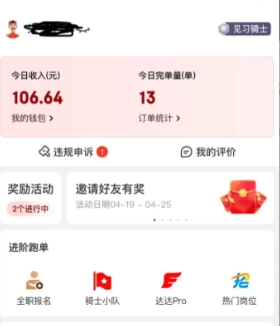 京東騎手提現一般多久到賬 京東外賣騎手提現必須是本人卡嗎