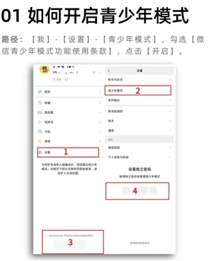 微信未成年模式怎么設置 微信未成年模式有哪些限制