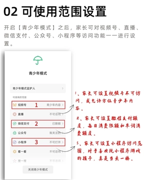微信未成年模式怎么設置 微信未成年模式有哪些限制