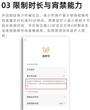 微信未成年模式怎么設置 微信未成年模式有哪些限制
