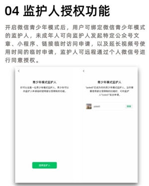 微信未成年模式怎么設置 微信未成年模式有哪些限制