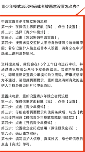 微信未成年模式怎么設置 微信未成年模式有哪些限制