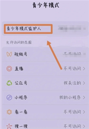 微信未成年模式監(jiān)護(hù)人可以干什么 微信未成年模式監(jiān)護(hù)人可以看聊天記錄嗎