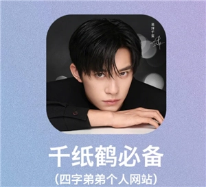 易烊千璽專屬小網(wǎng)站的登錄入口在哪？易烊千璽小網(wǎng)站要如何添加到桌面？