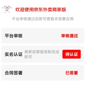 京東秒送商家的資金該如何提現，京東秒送商家提現遭遇失敗是何原因