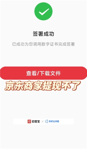 京東秒送商家的錢怎么提現(xiàn) 京東秒送商家提現(xiàn)失敗怎么回事