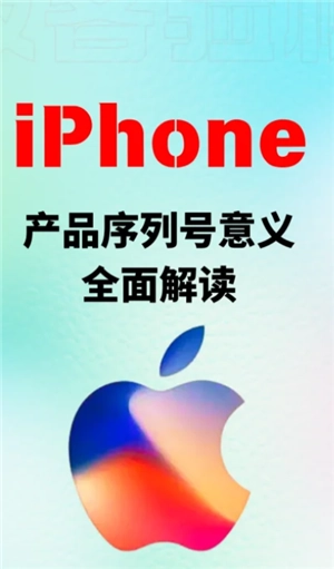 蘋果手機序列號開頭字母代表什么 蘋果手機序列號h開頭代表什么意思