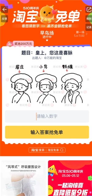 2025淘寶周年慶免單入口 淘寶免單卡口令大全