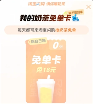淘寶奶茶免單券領(lǐng)取方法及淘寶奶茶免單攻略