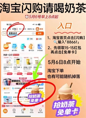 淘寶奶茶免單券怎么領(lǐng) 淘寶奶茶免單攻略