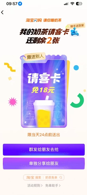 淘寶閃購請客卡怎么獲得 淘寶閃購請客卡怎么用 