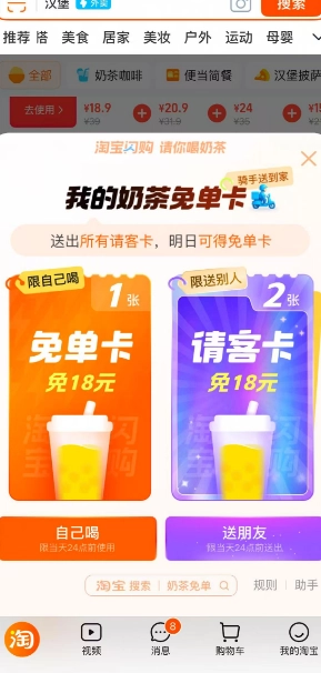 淘寶閃購請客卡怎么獲得 淘寶閃購請客卡怎么用 