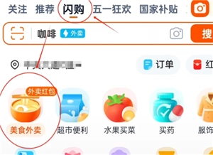 淘寶閃購與餓了么屬于同一家嗎？淘寶閃購和餓了么有何區別？