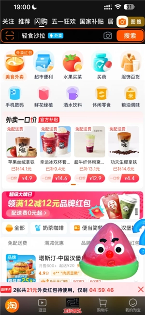 淘寶閃購和餓了么是一家嗎 淘寶閃購和餓了么的區別