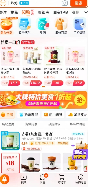 淘寶閃購怎么開通 淘寶閃購活動什么時候結束