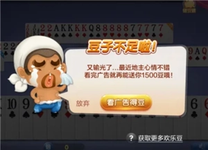 歡樂斗地主里的歡樂豆能不能換錢呀？斗地主的歡樂豆要怎么換錢呢？