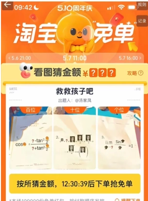 淘寶免單活動入口2025 淘寶免單活動規則 