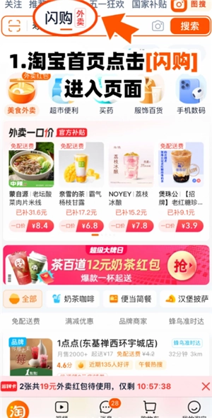 淘寶閃購紅包怎么領 淘寶閃購紅包能領多少天