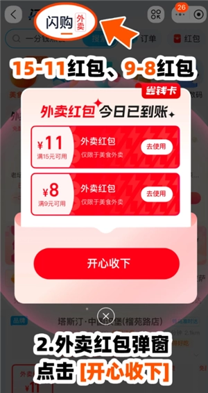 淘寶閃購紅包怎么領 淘寶閃購紅包能領多少天