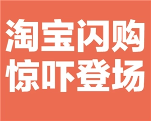 淘寶閃購商家要如何入駐？淘寶外賣商家的入駐流程是怎樣的？