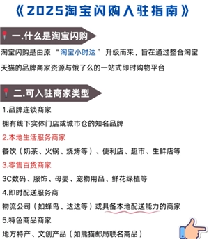 淘寶閃購商家怎么入駐 淘寶外賣商家入駐流程